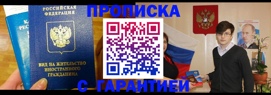 прописка для школы в Городце