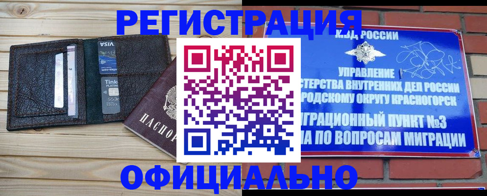 купить прописку в Городце