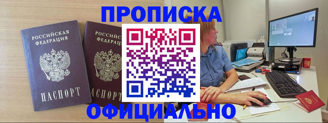 прописка гарантия в Городце